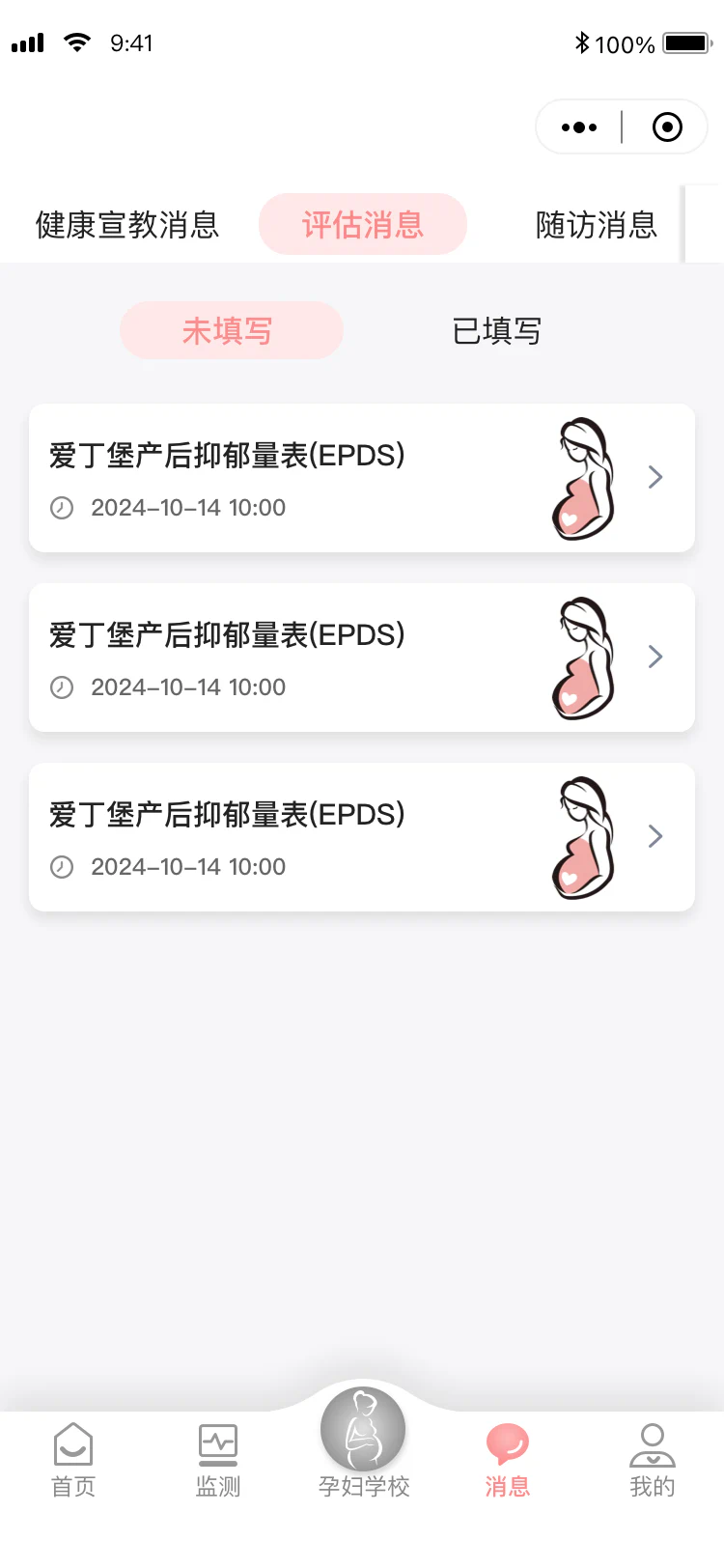 产后随访消息页面，包含健康宣教与产后抑郁评估量表提醒