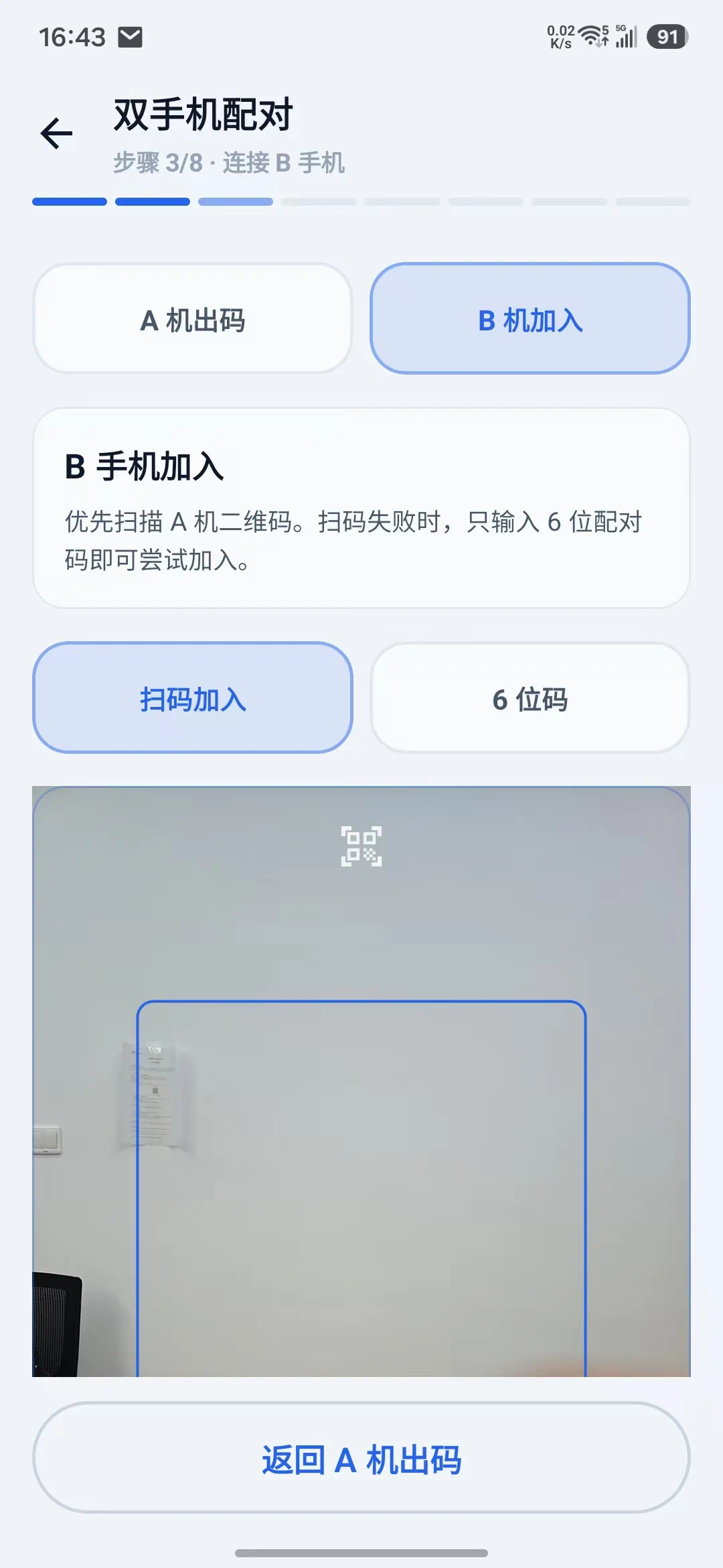 肌少症筛查双手机配对流程，支持二维码与数字配对码连接